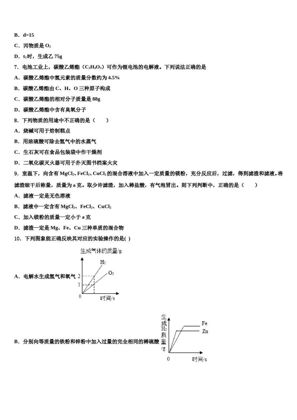 2024届上海市娄山中学中考化学全真模拟试卷含解析.doc_第2页