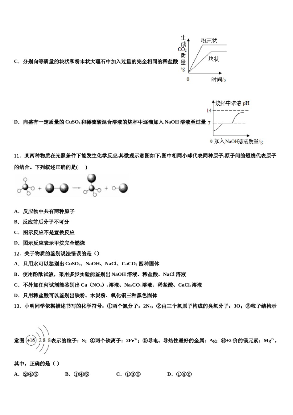 2024届上海市娄山中学中考化学全真模拟试卷含解析.doc_第3页