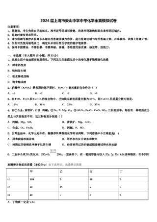 2024届上海市娄山中学中考化学全真模拟试卷含解析.doc