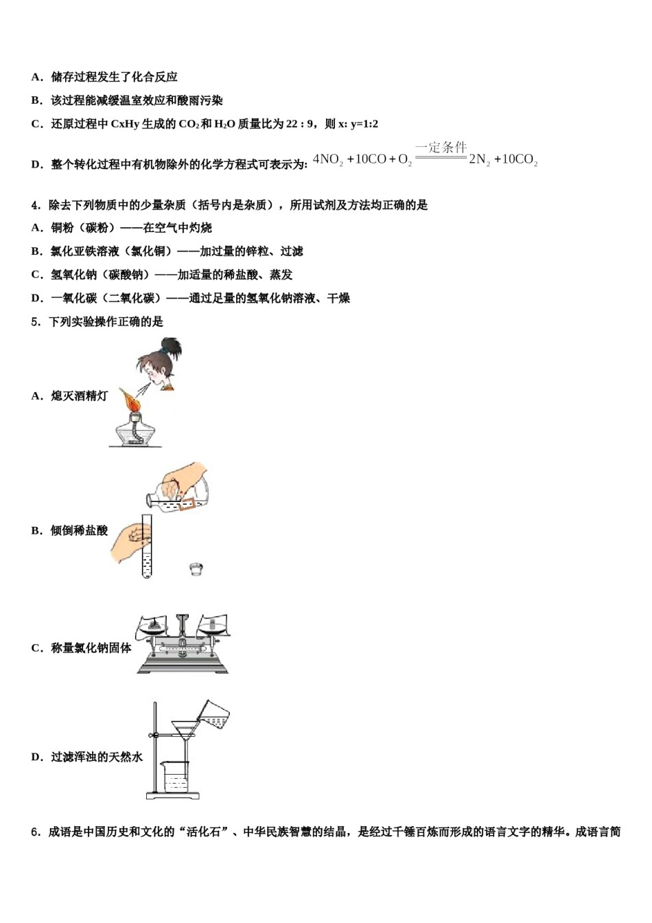 2024届上海市宝山区淞谊中学中考化学模拟预测题含解析.doc_第2页