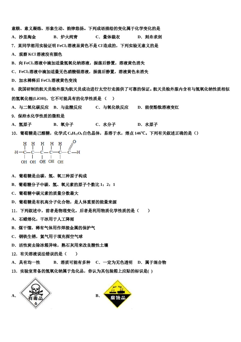 2024届上海市宝山区淞谊中学中考化学模拟预测题含解析.doc_第3页