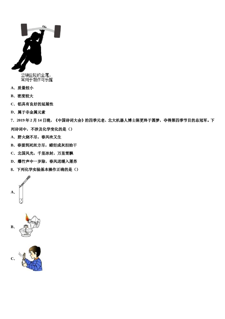 2024届上海市崇明县重点中学中考化学全真模拟试题含解析.doc_第2页