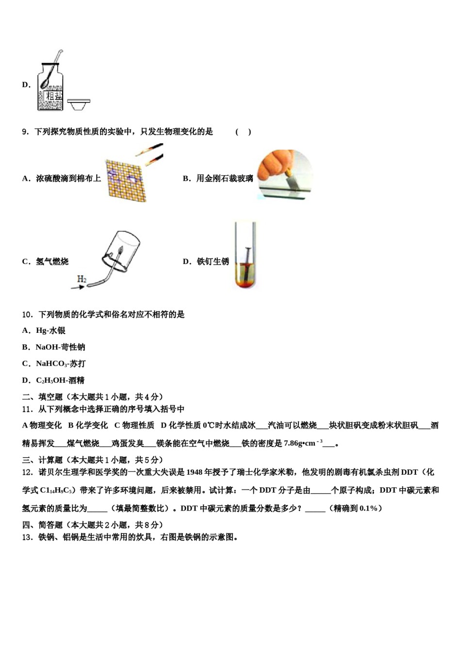 2024届上海市崇明县重点中学中考化学全真模拟试题含解析.doc_第3页