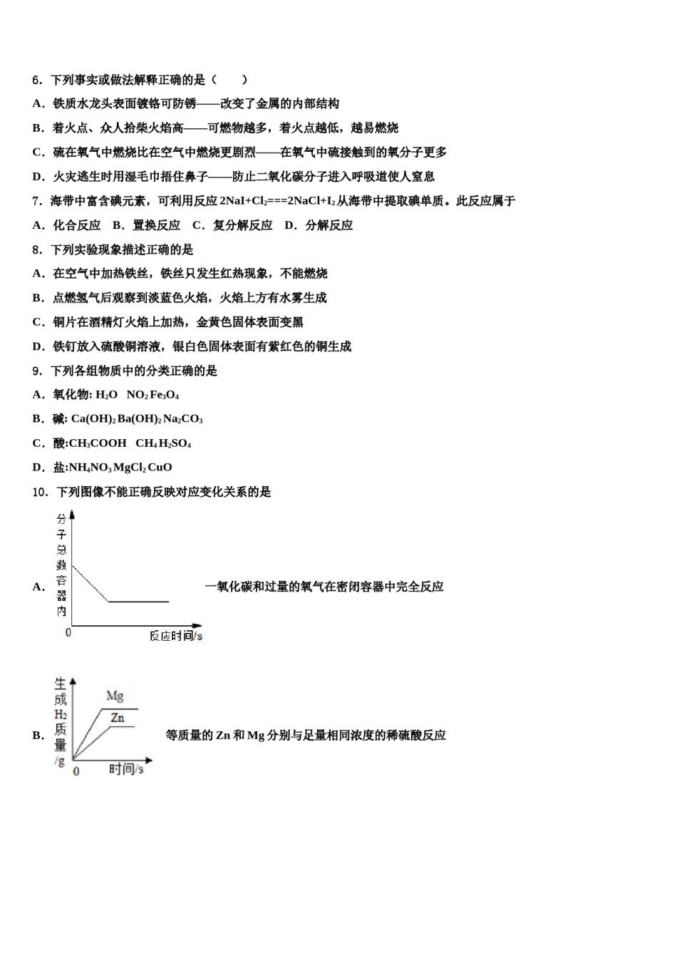 2024届上海市川沙中学中考试题猜想化学试卷含解析.doc_第2页