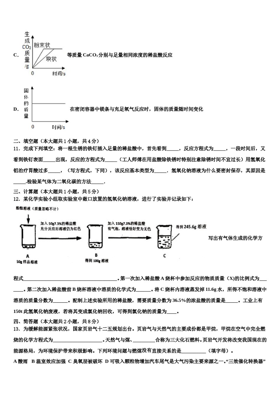 2024届上海市川沙中学中考试题猜想化学试卷含解析.doc_第3页