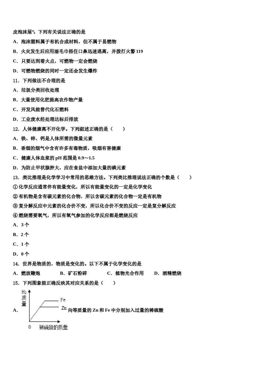 2024届上海市徐汇区名校中考化学最后一模试卷含解析.doc_第3页