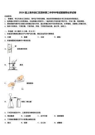 2024届上海市徐汇区田林第二中学中考试题猜想化学试卷含解析.doc