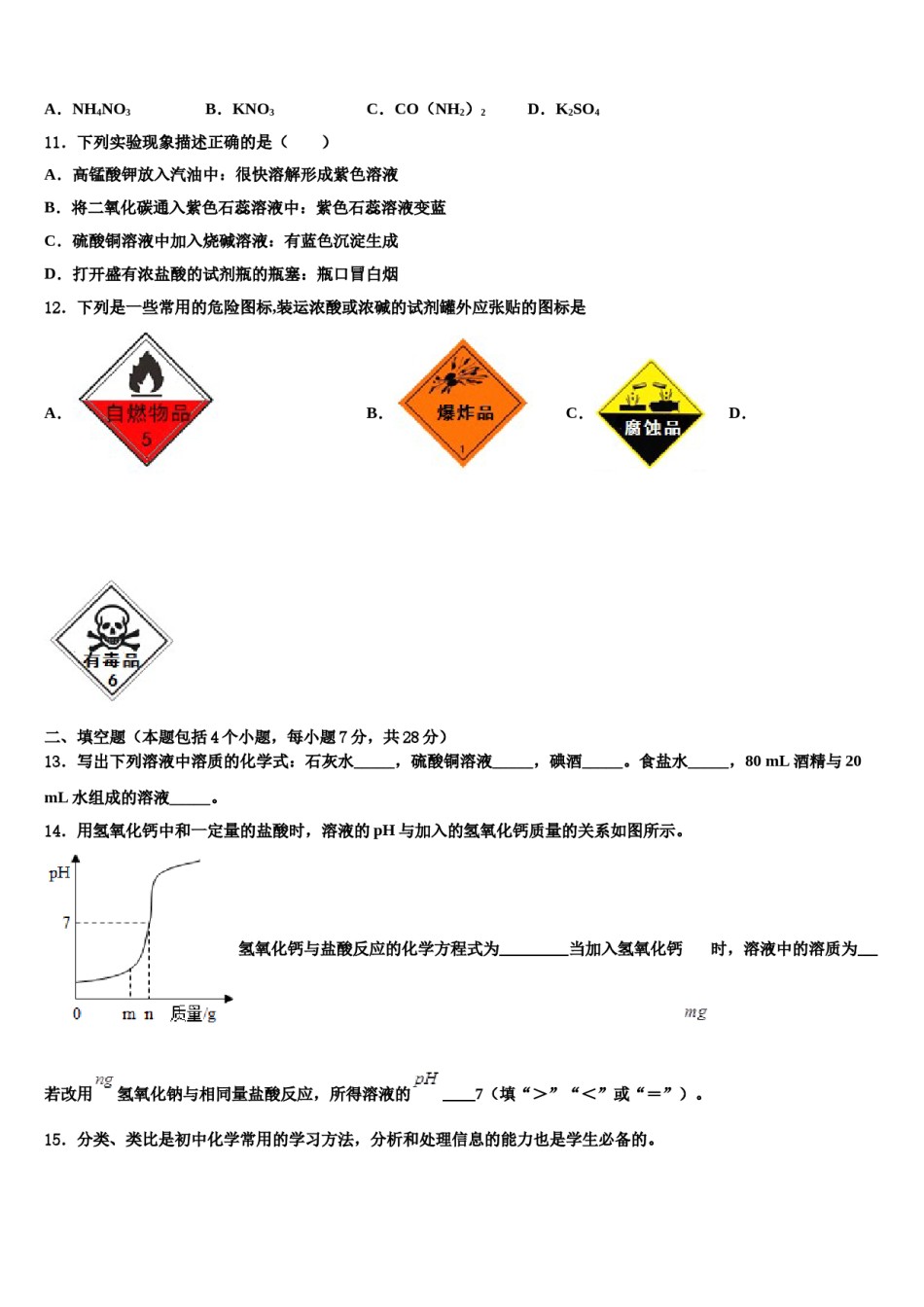 2024届上海市文来中学初中化学毕业考试模拟冲刺卷含解析.doc_第3页