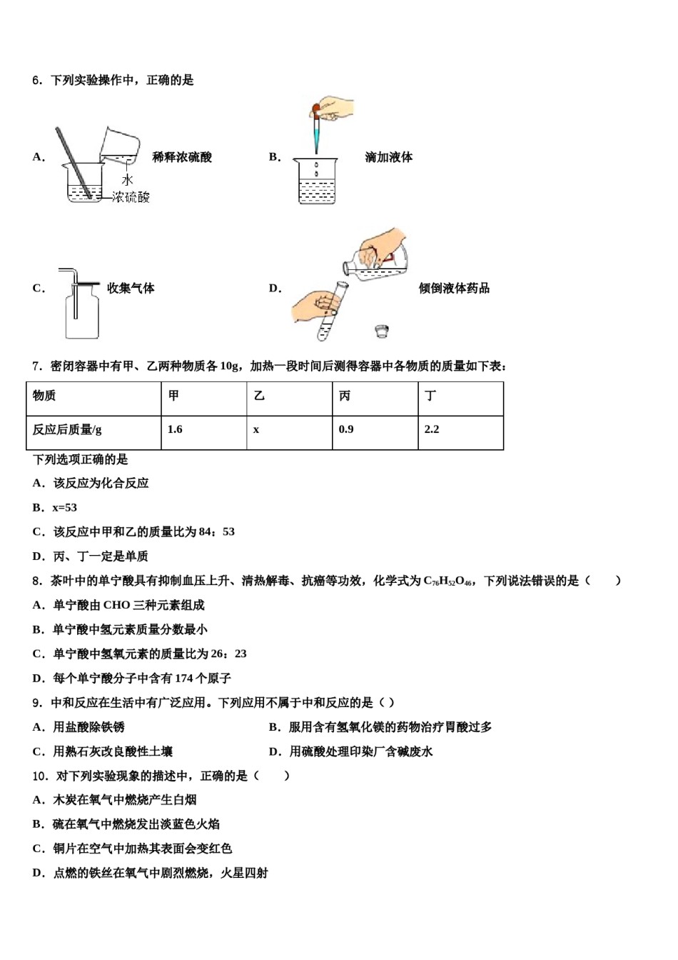 2024届上海市普陀区名校中考化学全真模拟试卷含解析.doc_第2页