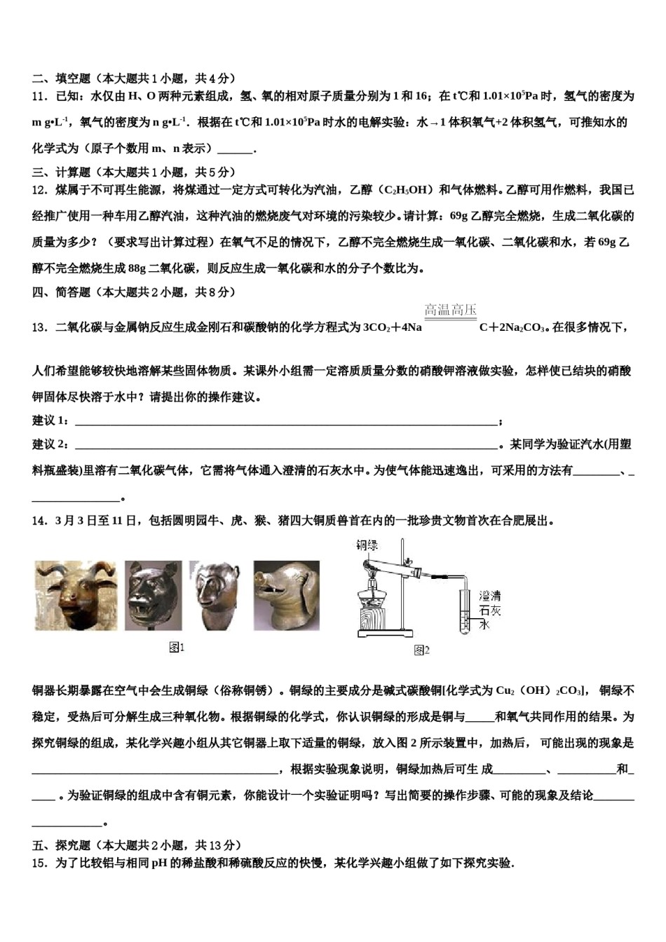 2024届上海市普陀区名校中考化学全真模拟试卷含解析.doc_第3页