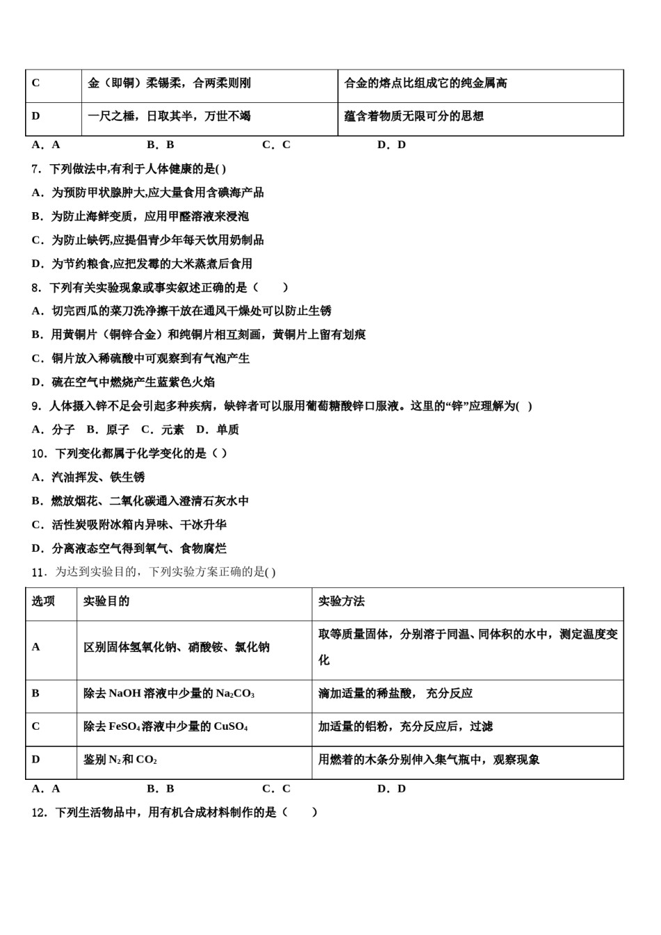 2024届上海市松江区中考化学最后一模试卷含解析.doc_第3页