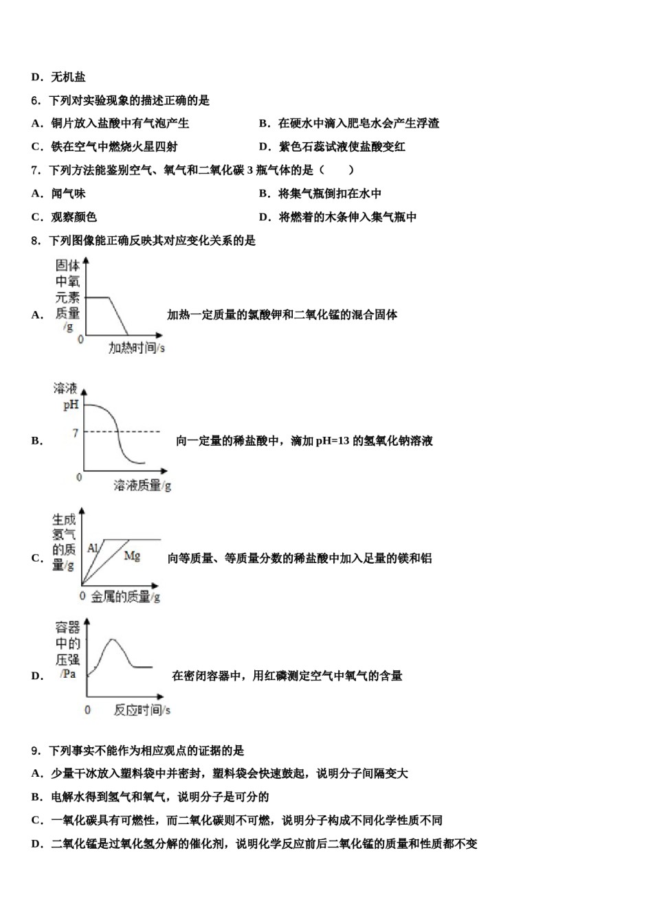 2024届上海市浦东新区上海民办张江集团校中考化学全真模拟试题含解析.doc_第2页