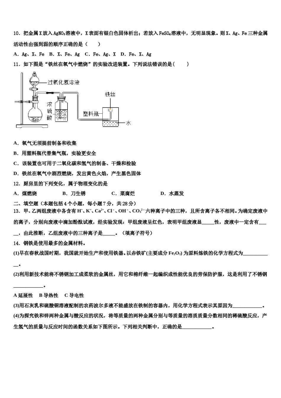 2024届上海市浦东新区上海民办张江集团校中考化学全真模拟试题含解析.doc_第3页