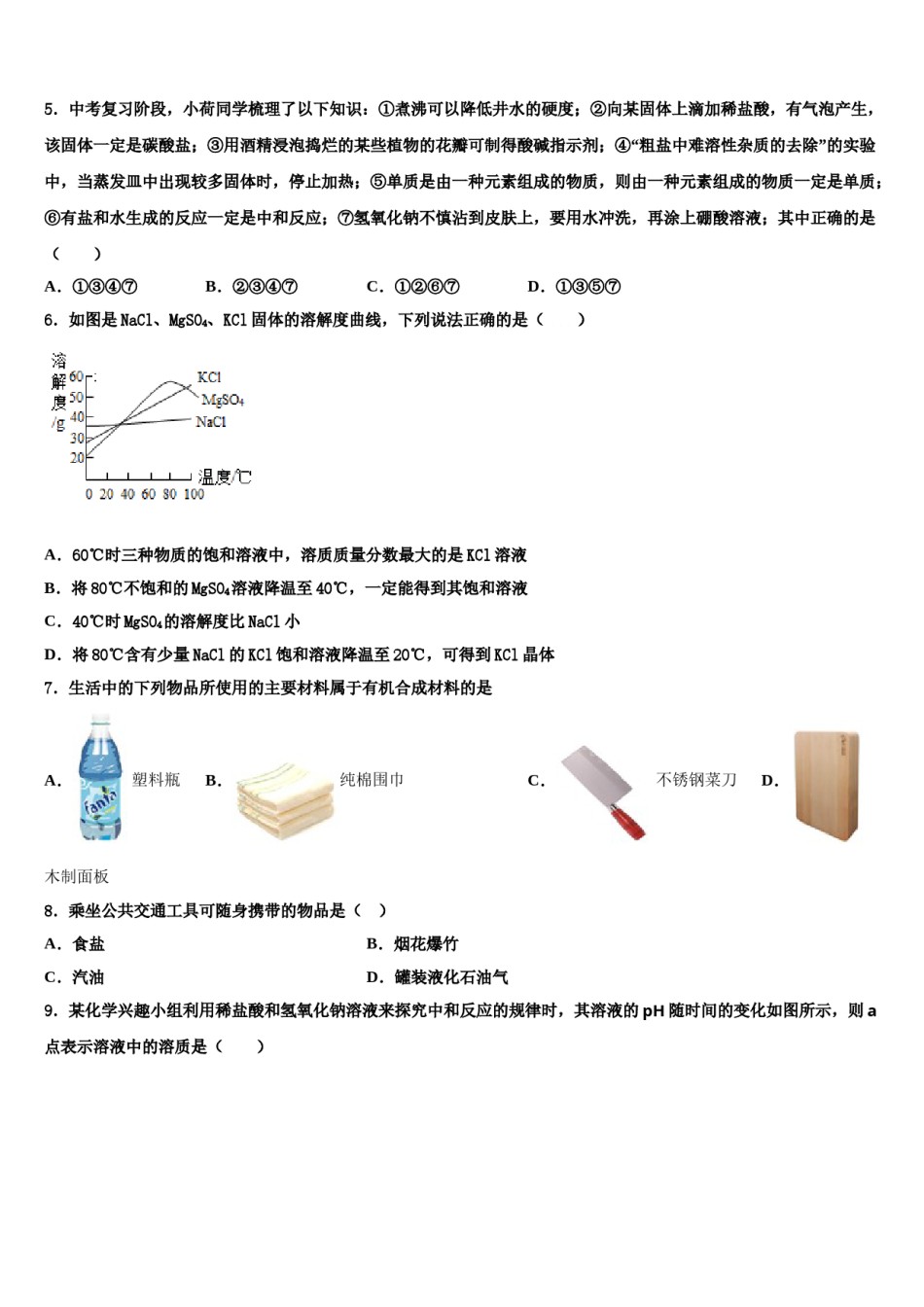 2024届上海市浦东新区南片十六校中考化学模试卷含解析.doc_第2页