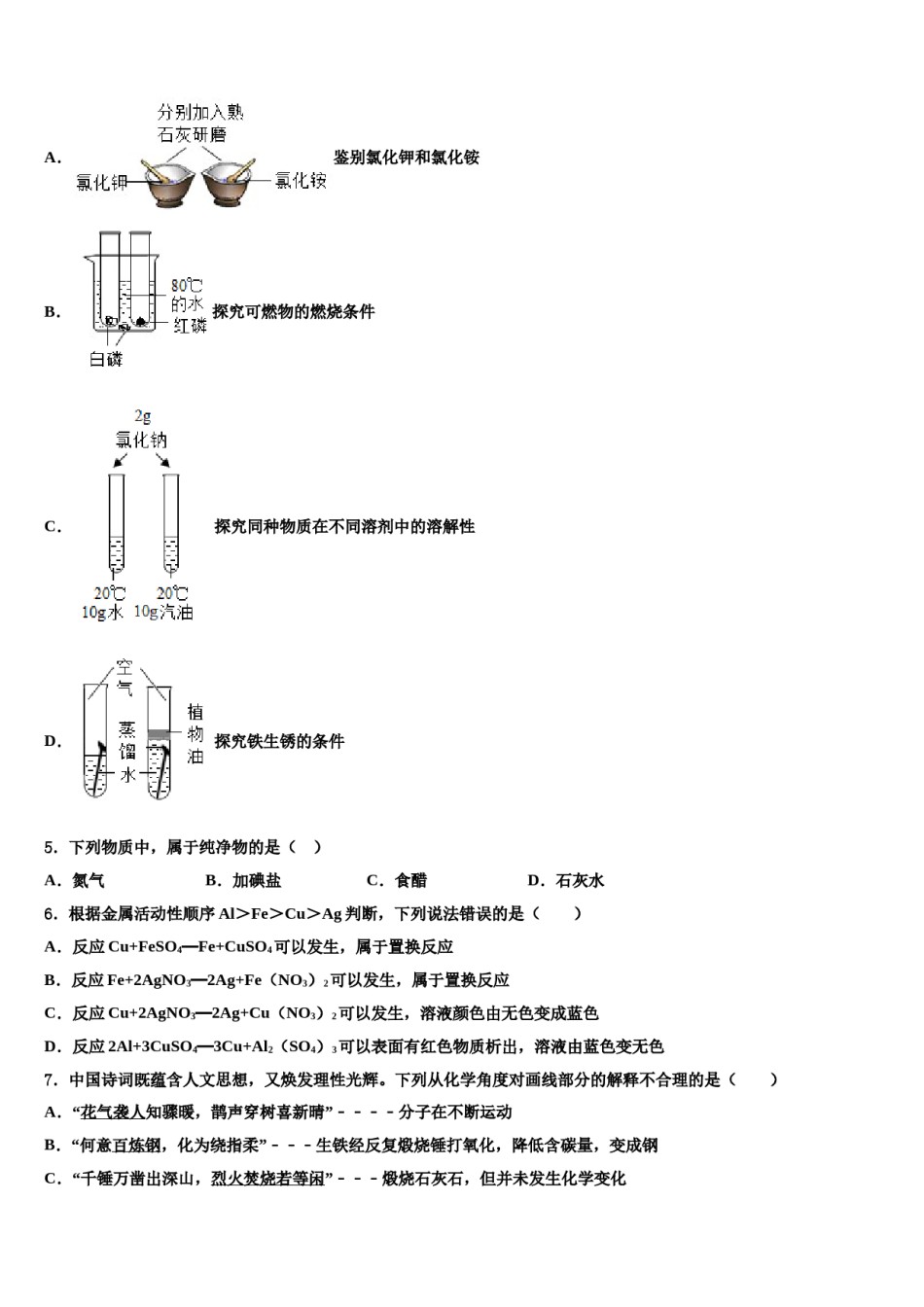 2024届上海市浦东新区部分校中考化学适应性模拟试题含解析.doc_第2页