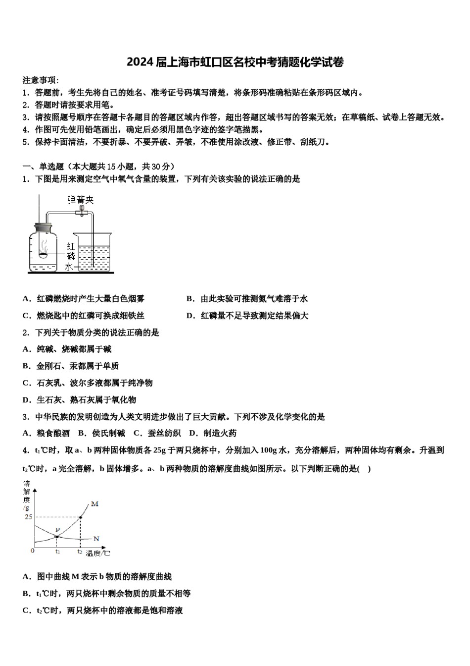 2024届上海市虹口区名校中考猜题化学试卷含解析.doc_第1页