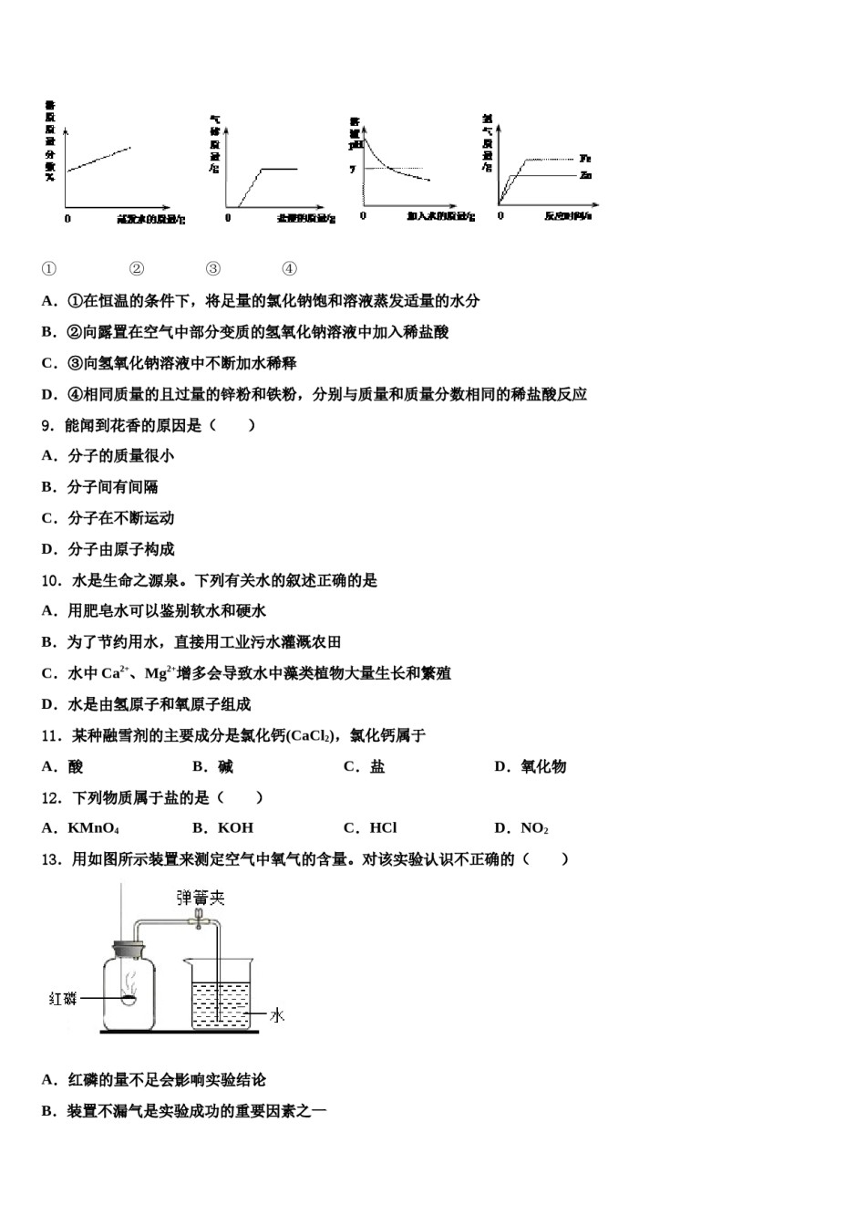 2024届上海市虹口区名校中考猜题化学试卷含解析.doc_第3页