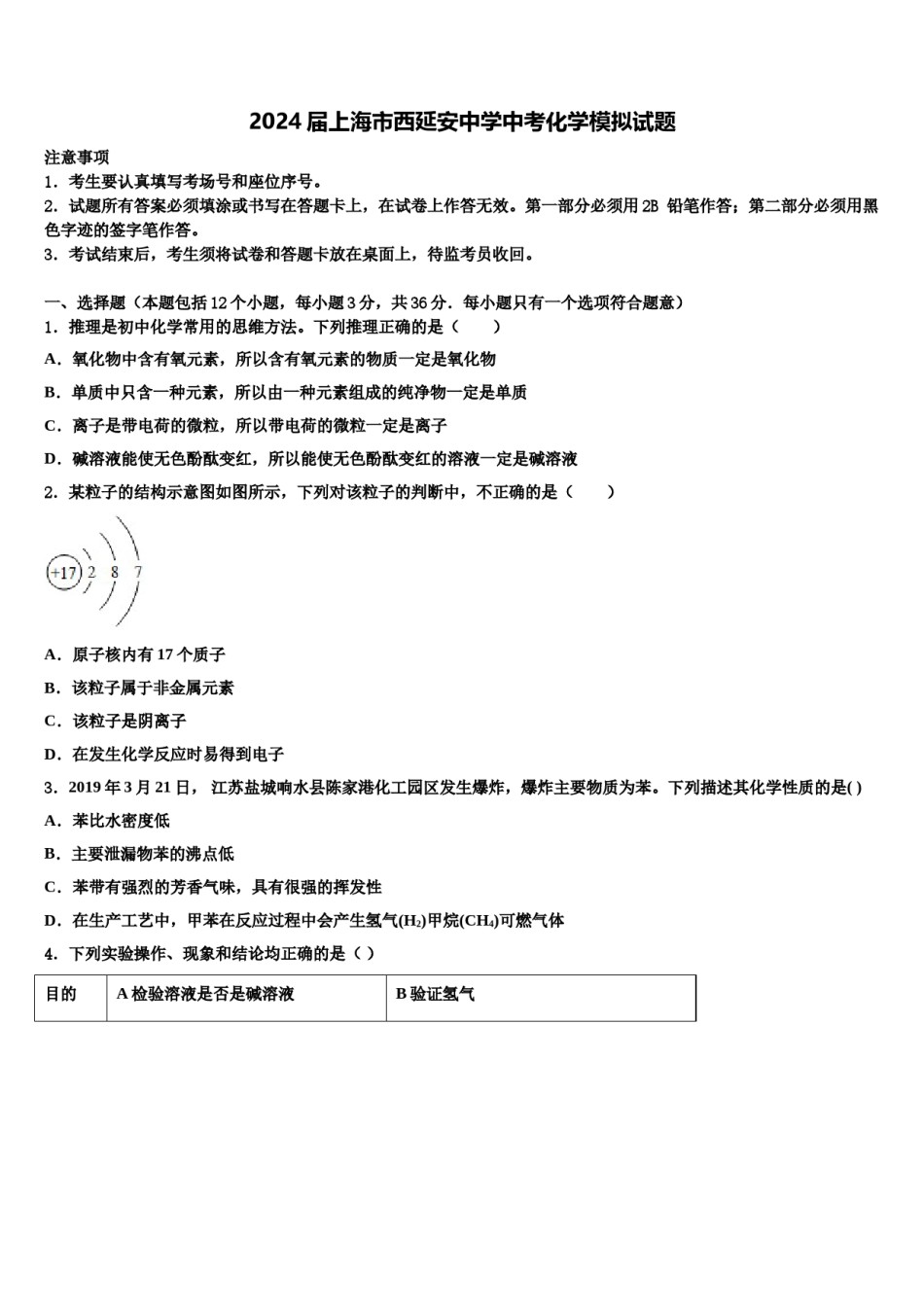 2024届上海市西延安中学中考化学模拟试题含解析.doc_第1页