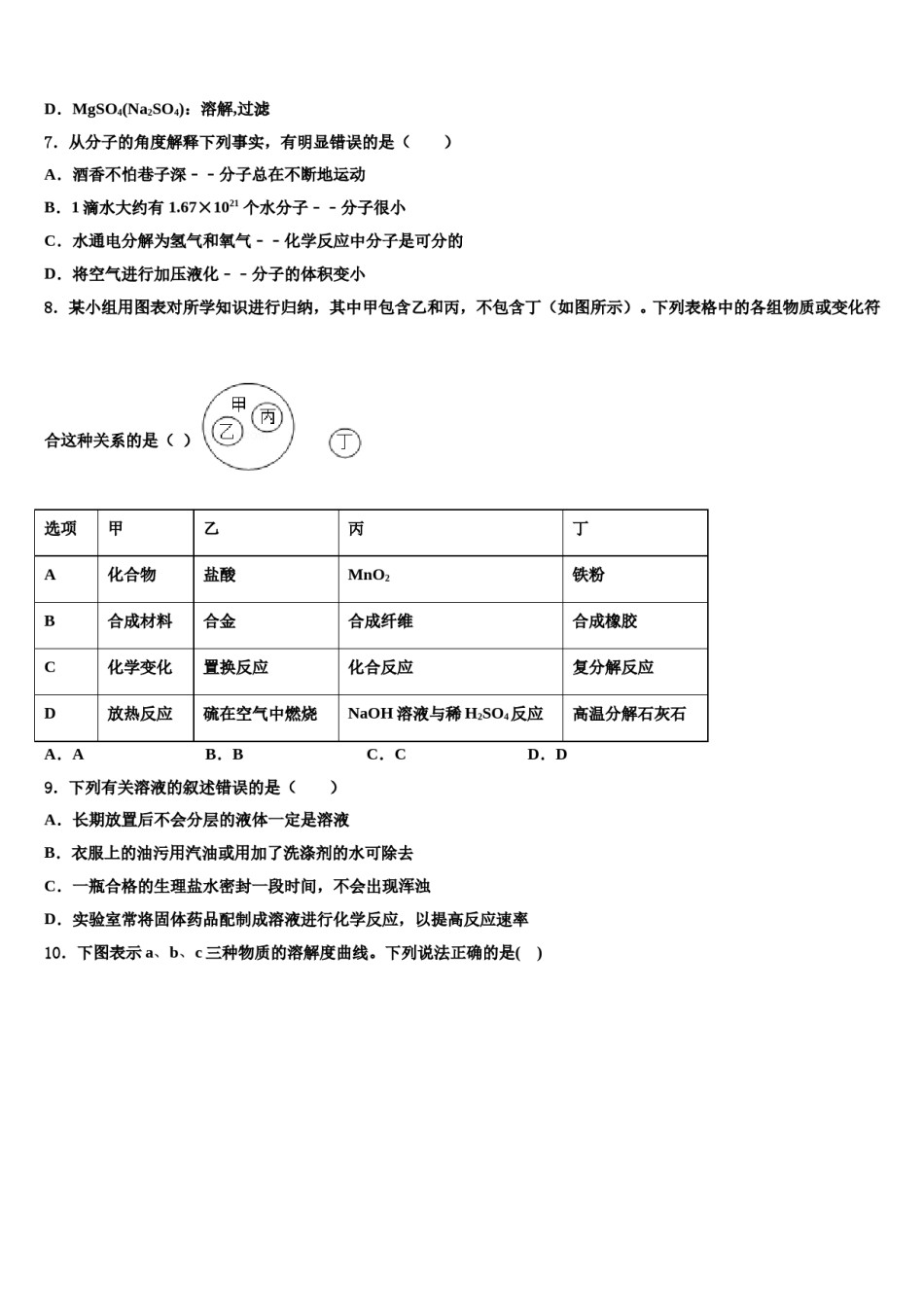 2024届上海市西延安中学中考化学模拟试题含解析.doc_第3页