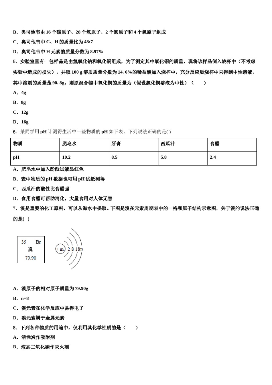 2024届上海市金山区中考联考化学试卷含解析.doc_第2页
