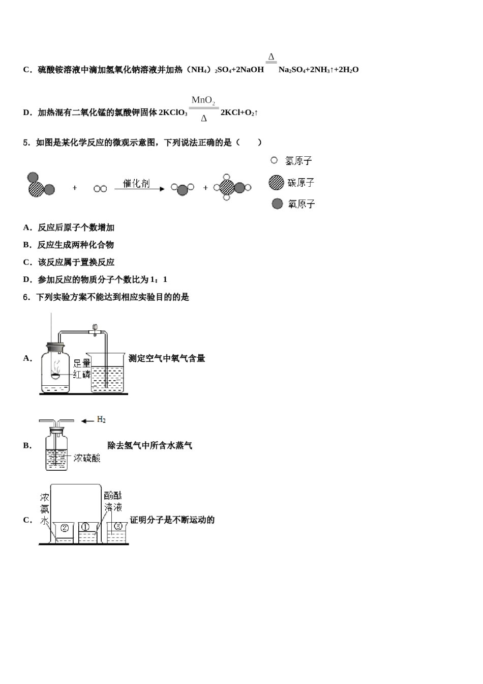 2024届上海市长宁区高级中学中考化学五模试卷含解析.doc_第2页