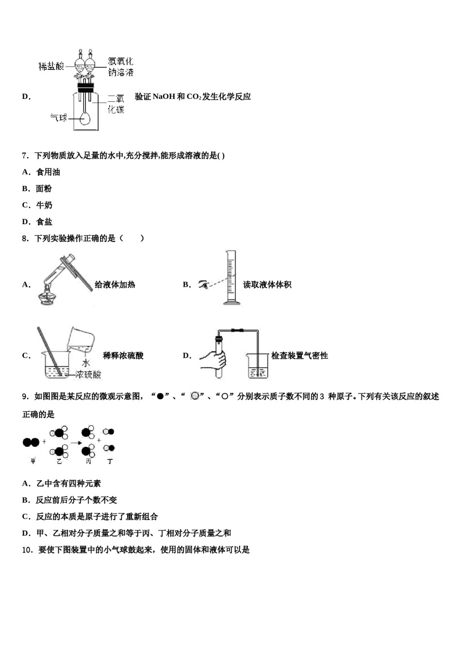 2024届上海市长宁区高级中学中考化学五模试卷含解析.doc_第3页