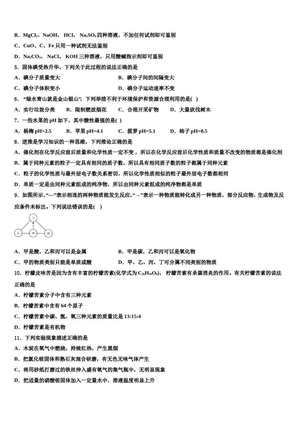 2024届上海市闵行区21校中考猜题化学试卷含解析.doc_第2页