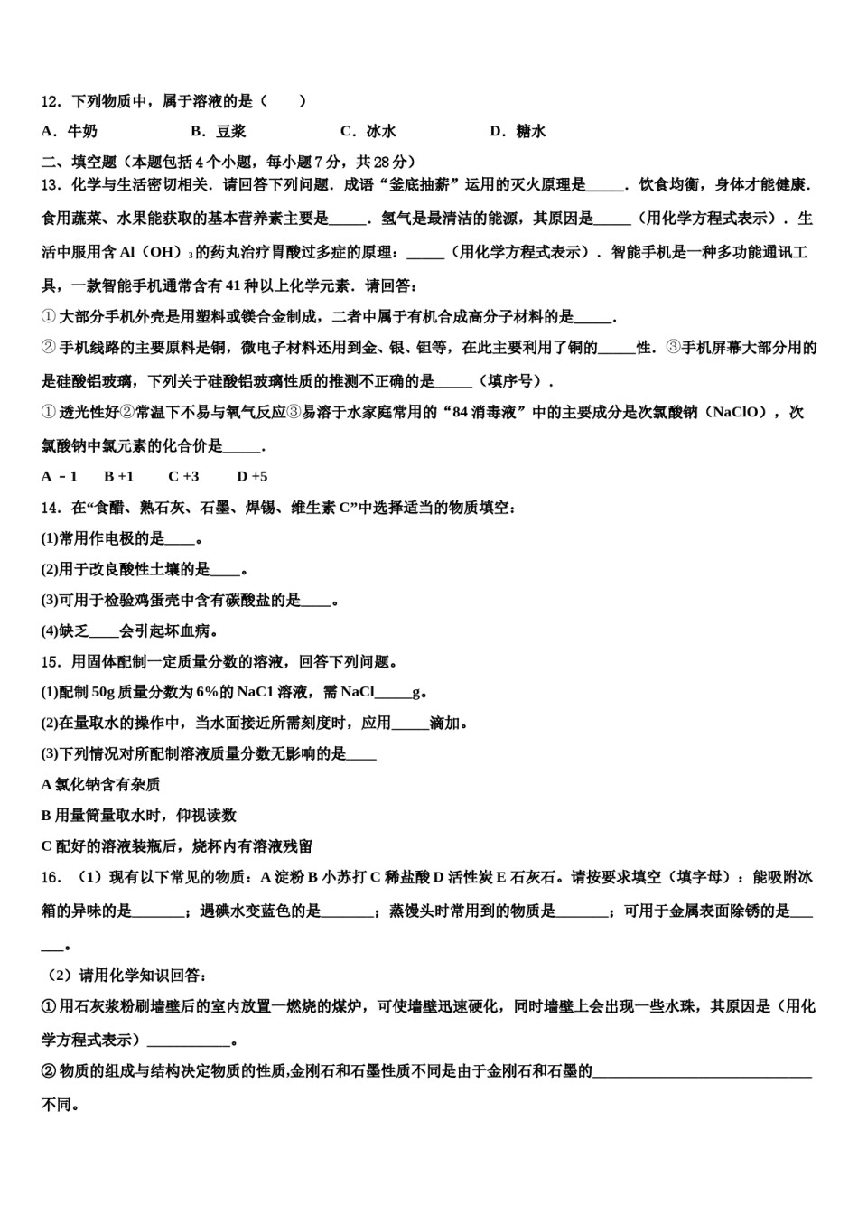 2024届上海市闵行区21校中考猜题化学试卷含解析.doc_第3页