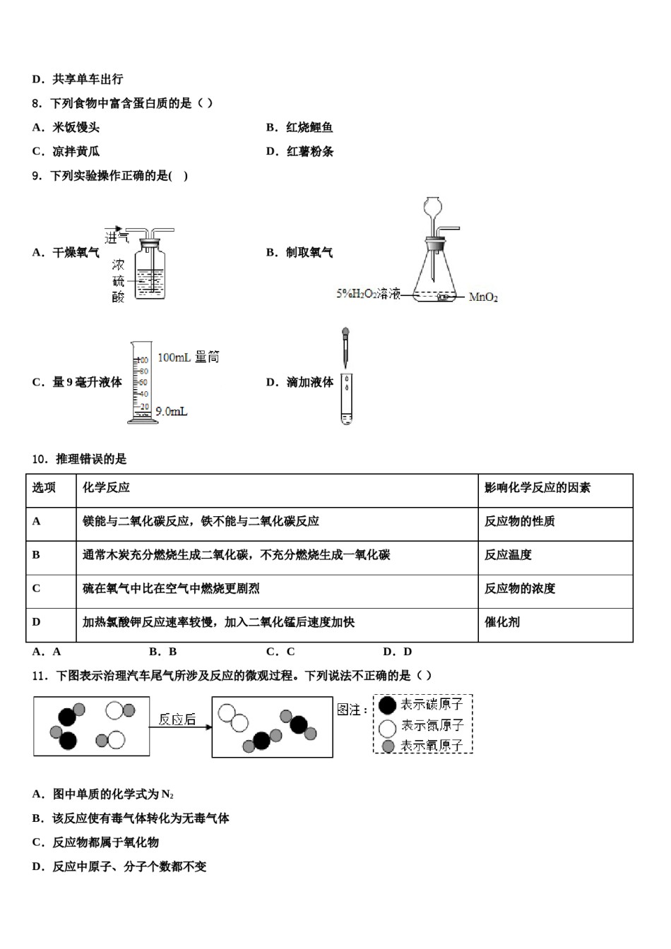 2024届上海市闵行区上虹中学中考押题化学预测卷含解析.doc_第2页