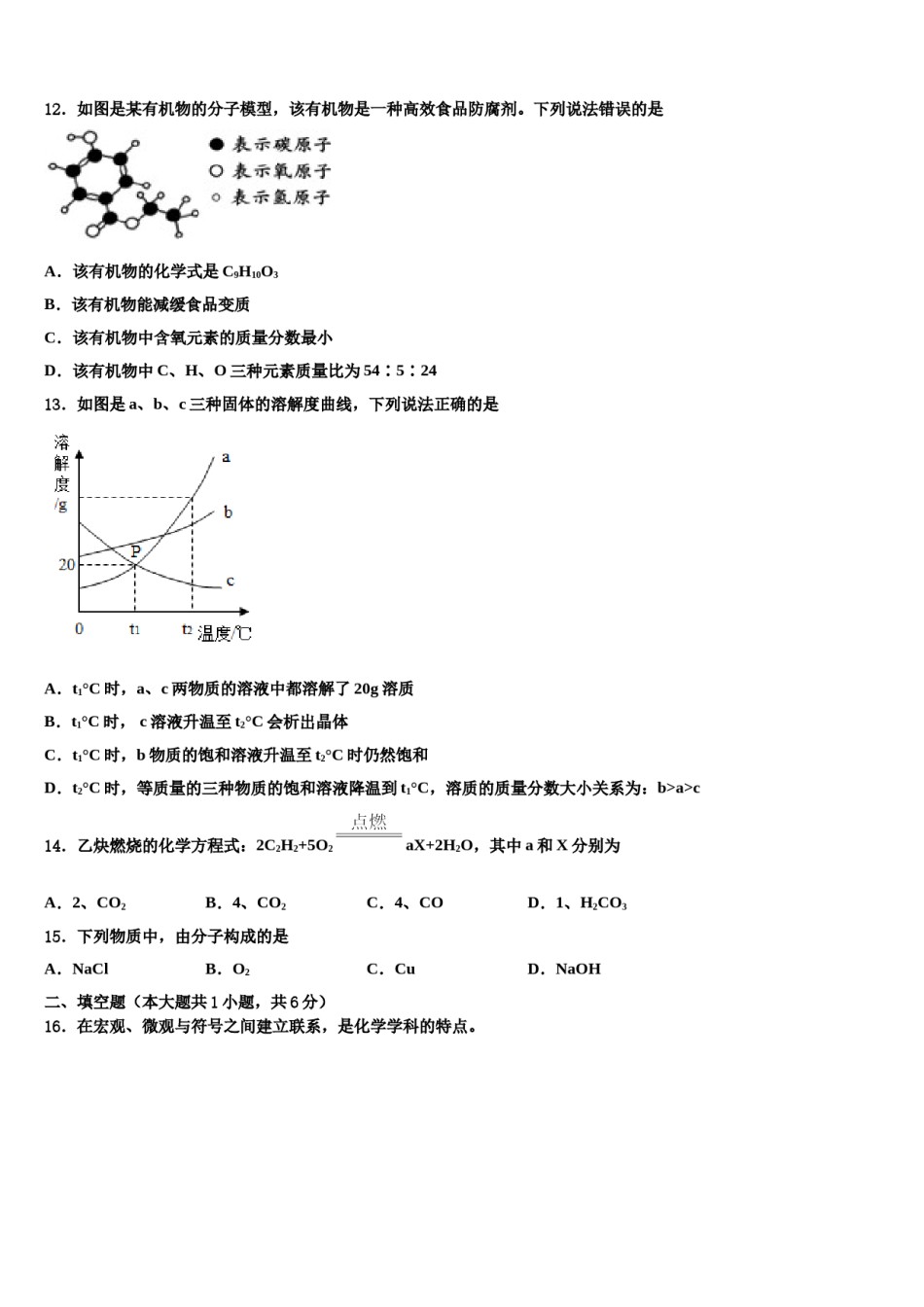 2024届上海市闵行区上虹中学中考押题化学预测卷含解析.doc_第3页