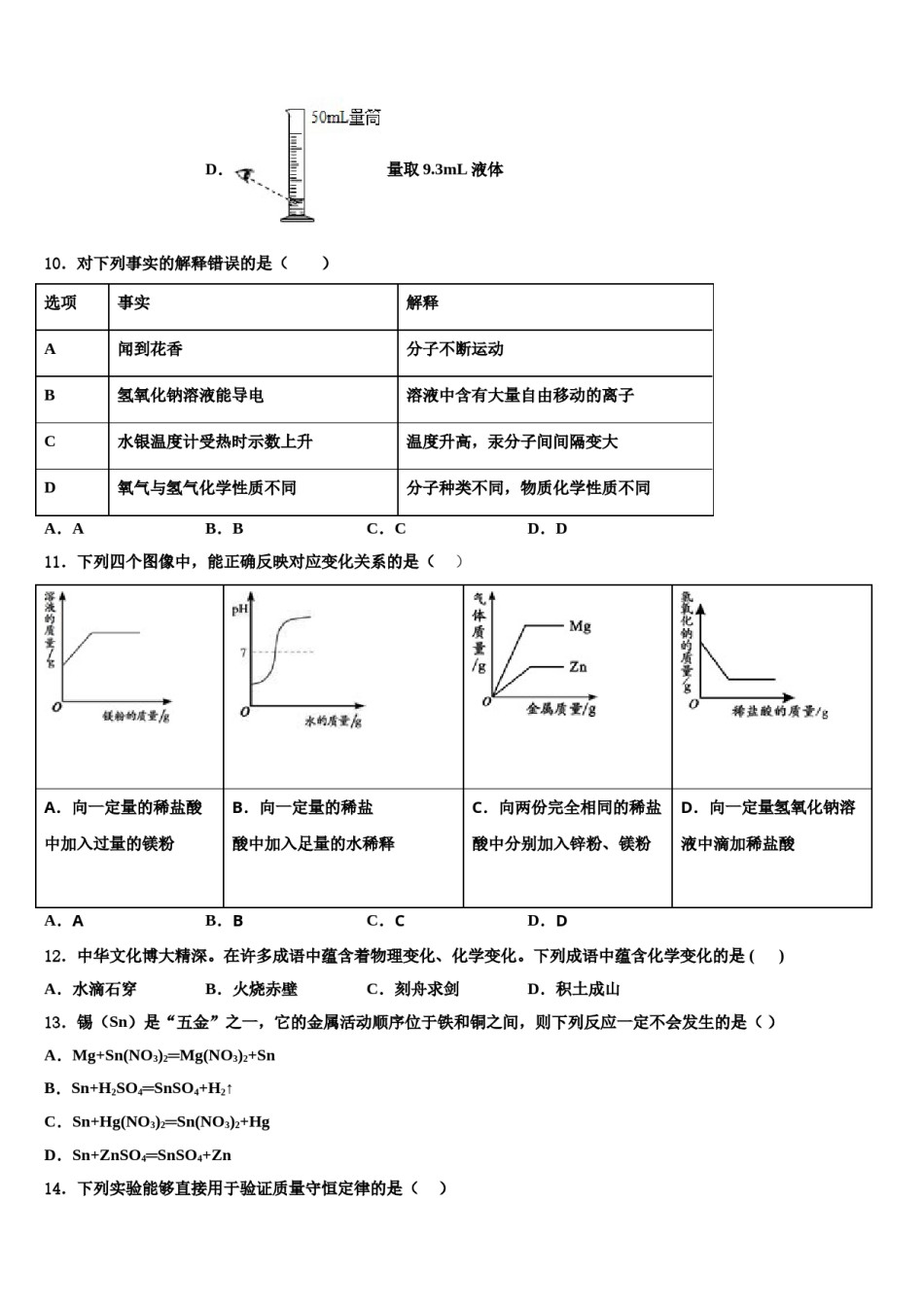 2024届上海市黄浦区第十中学中考化学模拟精编试卷含解析.doc_第3页