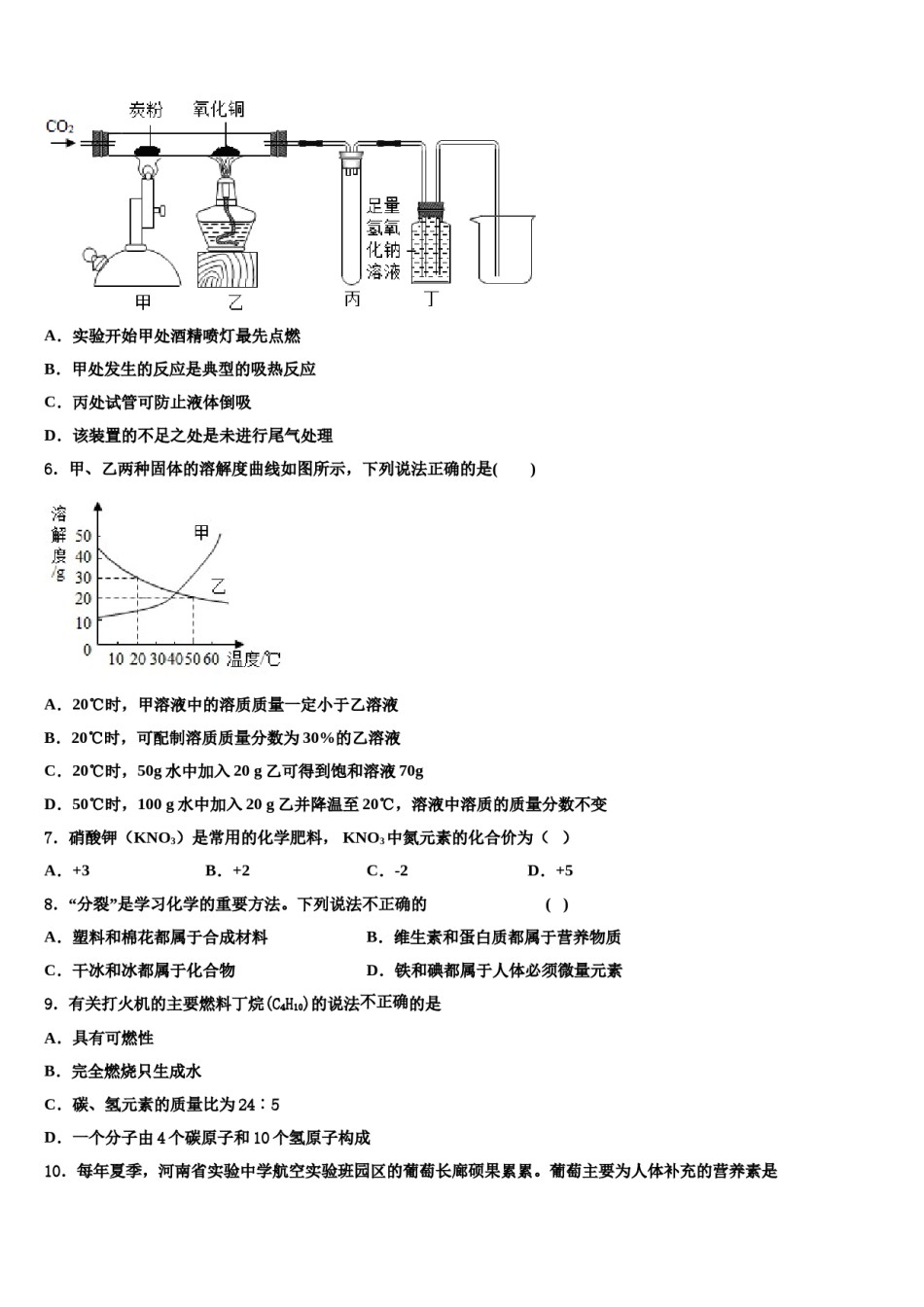 2024届上饶市重点中学中考适应性考试化学试题含解析.doc_第2页