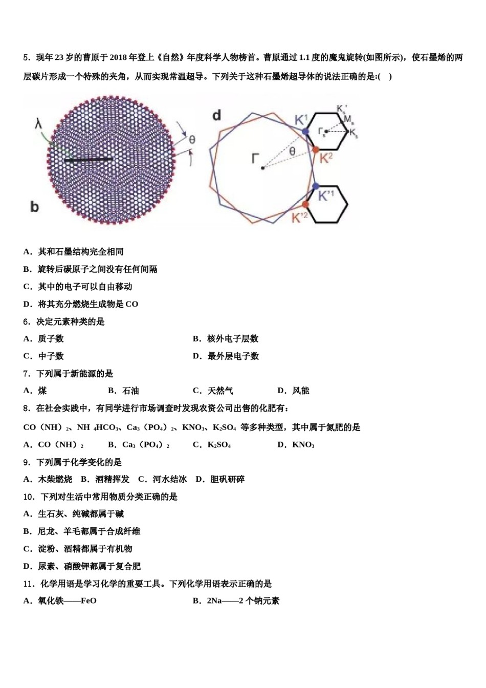 2024届东省济宁市金乡县市级名校中考化学模拟精编试卷含解析.doc_第2页