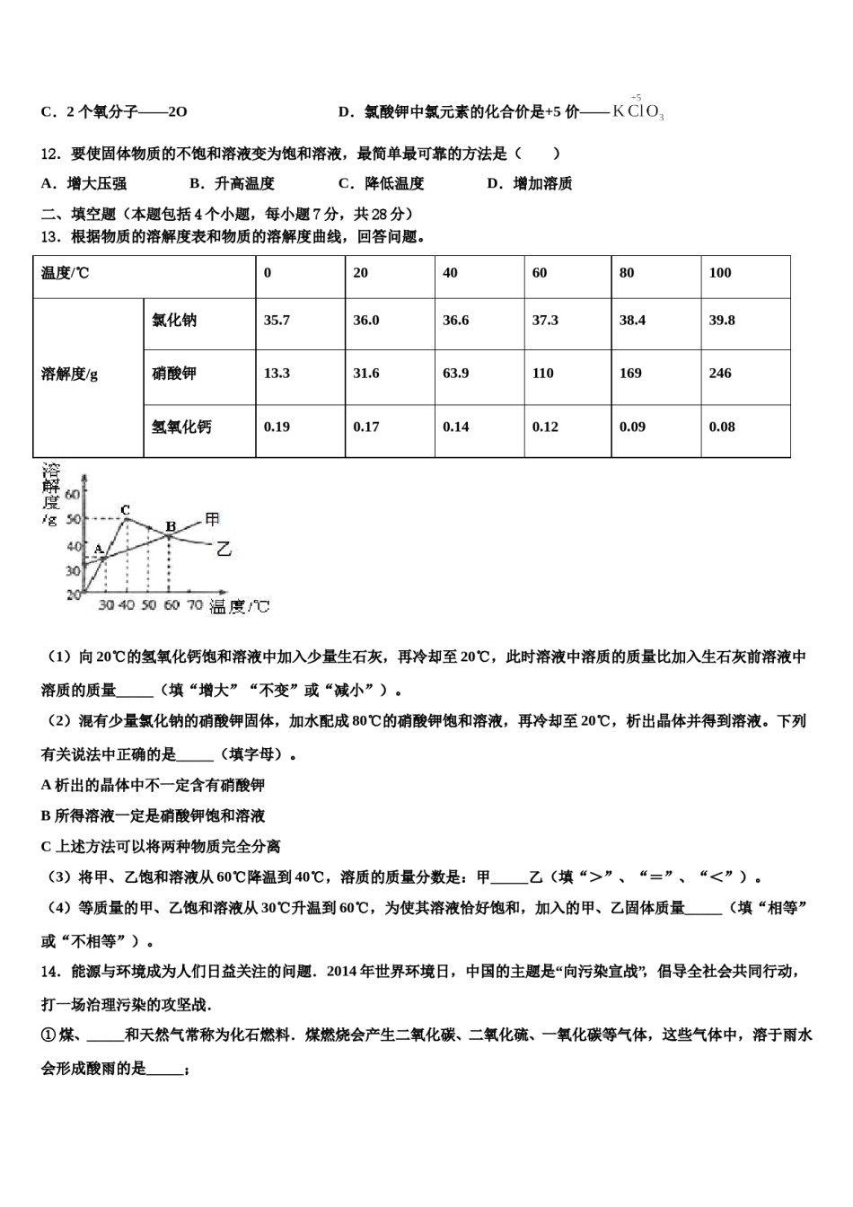 2024届东省济宁市金乡县市级名校中考化学模拟精编试卷含解析.doc_第3页
