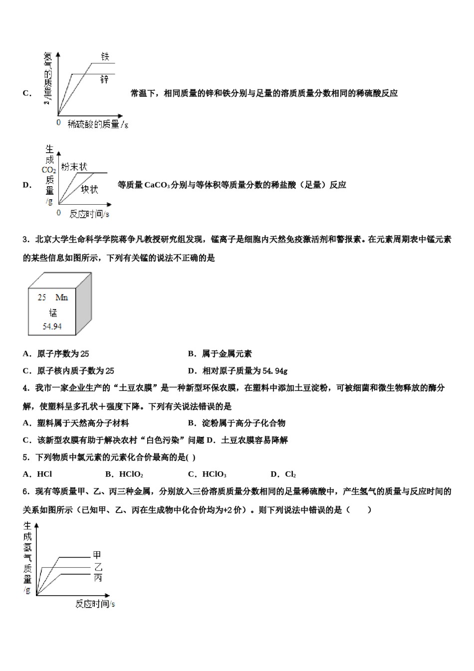 2024届东莞市重点中学中考适应性考试化学试题含解析.doc_第2页