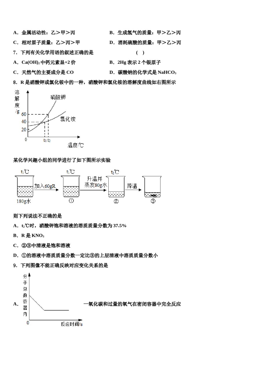 2024届东莞市重点中学中考适应性考试化学试题含解析.doc_第3页