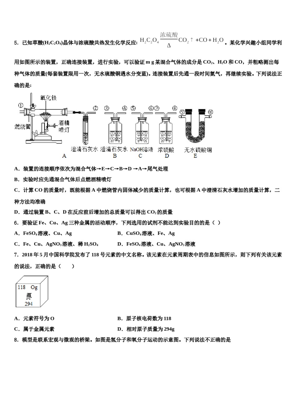 2024届东营市重点中学中考化学最后冲刺浓缩精华卷含解析.doc_第2页