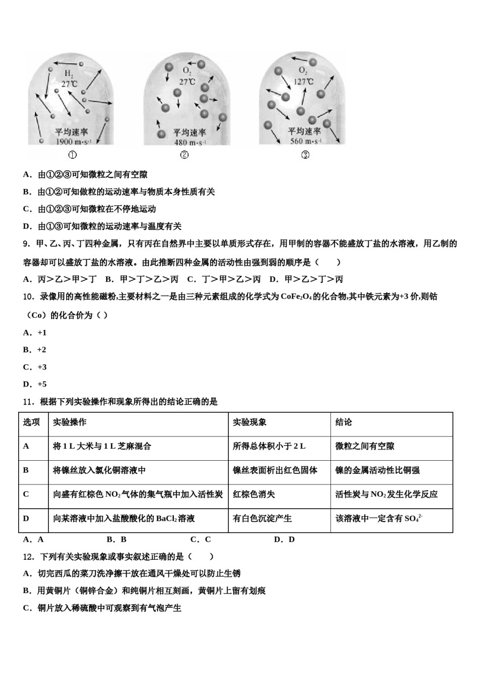 2024届东营市重点中学中考化学最后冲刺浓缩精华卷含解析.doc_第3页