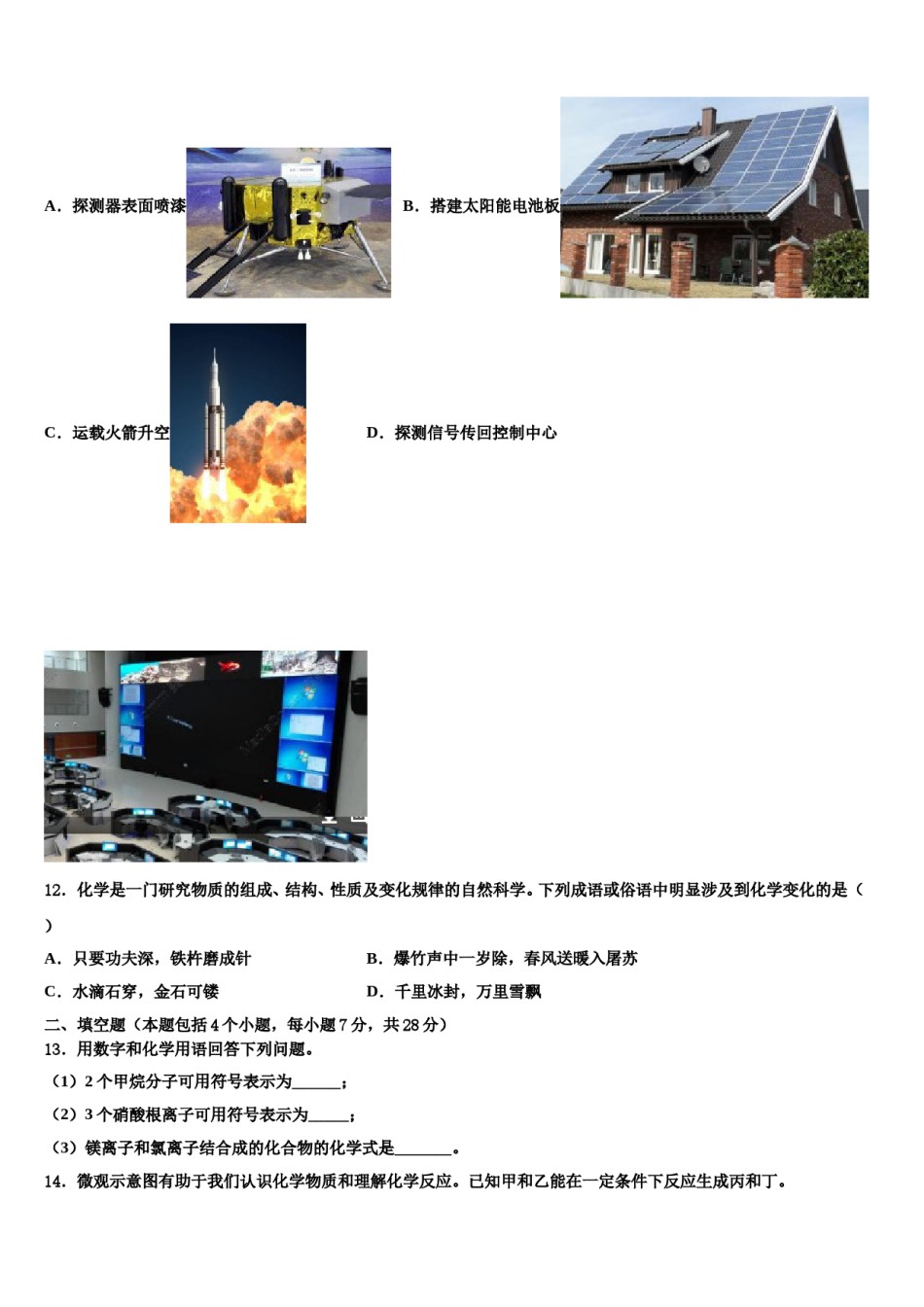 2024届中山市重点中学中考猜题化学试卷含解析.doc_第3页