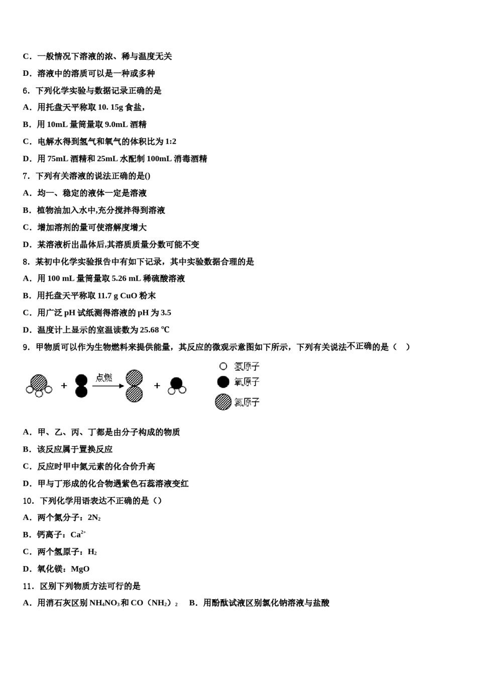 2024届临沂市达标名校中考化学考前最后一卷含解析.doc_第2页