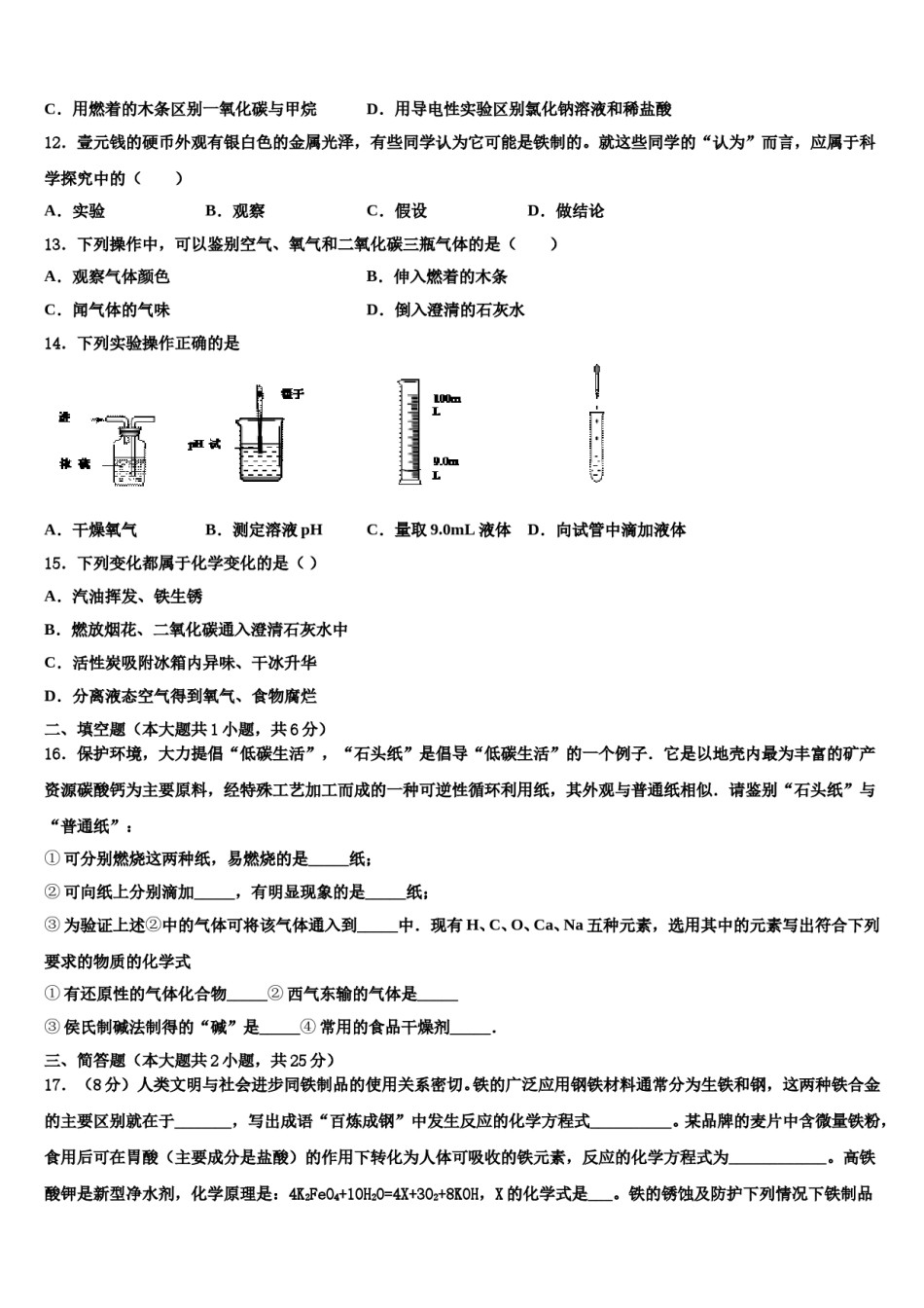 2024届临沂市达标名校中考化学考前最后一卷含解析.doc_第3页