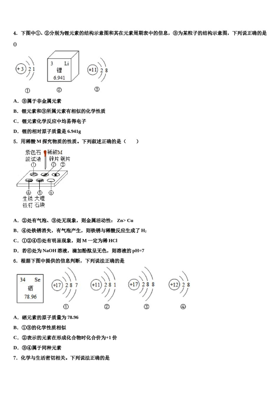 2024届九电能和电功同步测试题重点名校中考二模化学试题含解析.doc_第2页