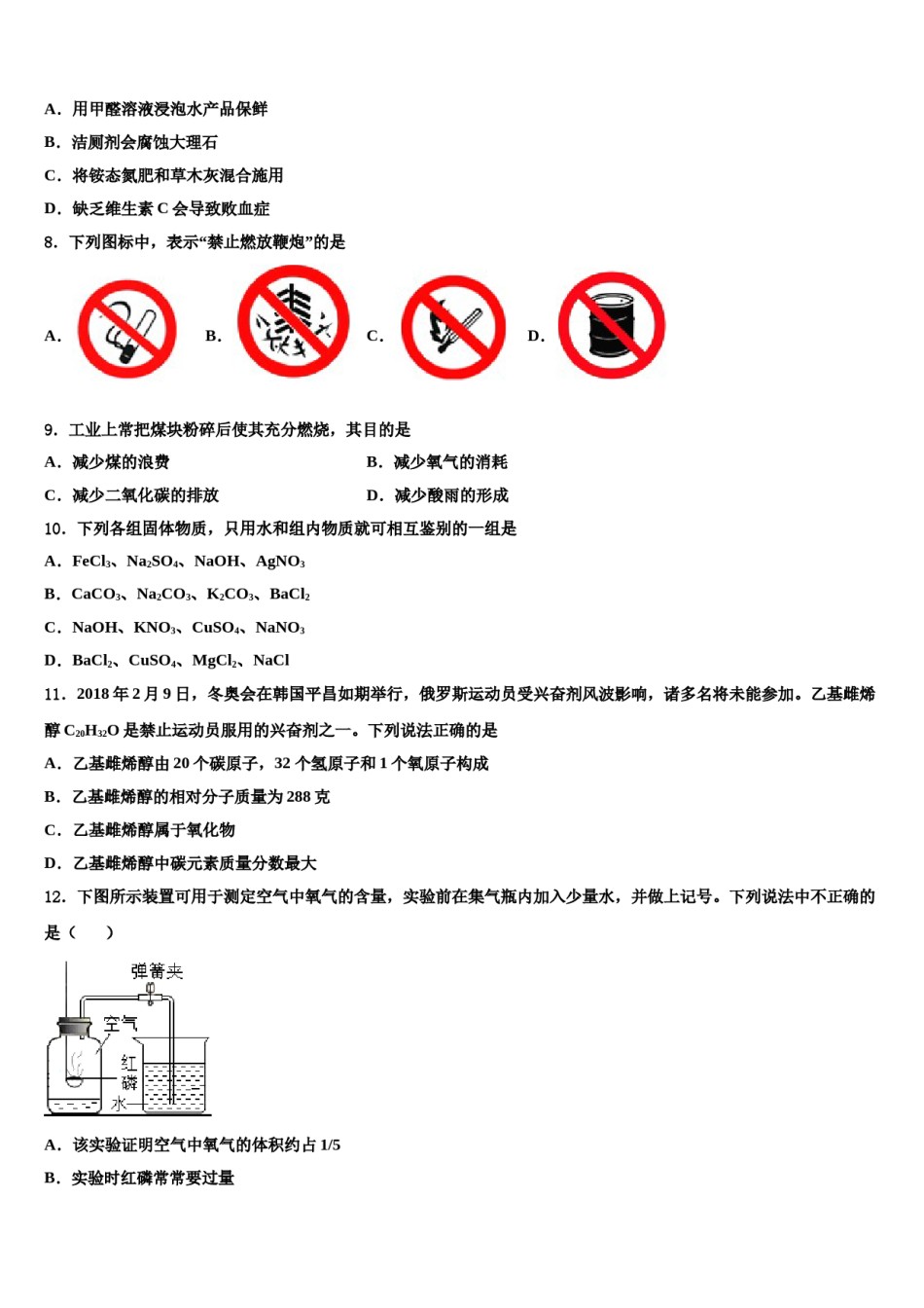 2024届九电能和电功同步测试题重点名校中考二模化学试题含解析.doc_第3页