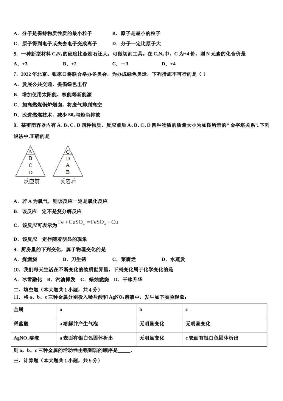 2024届云南昆明市五华区达标名校中考冲刺卷化学试题含解析.doc_第2页