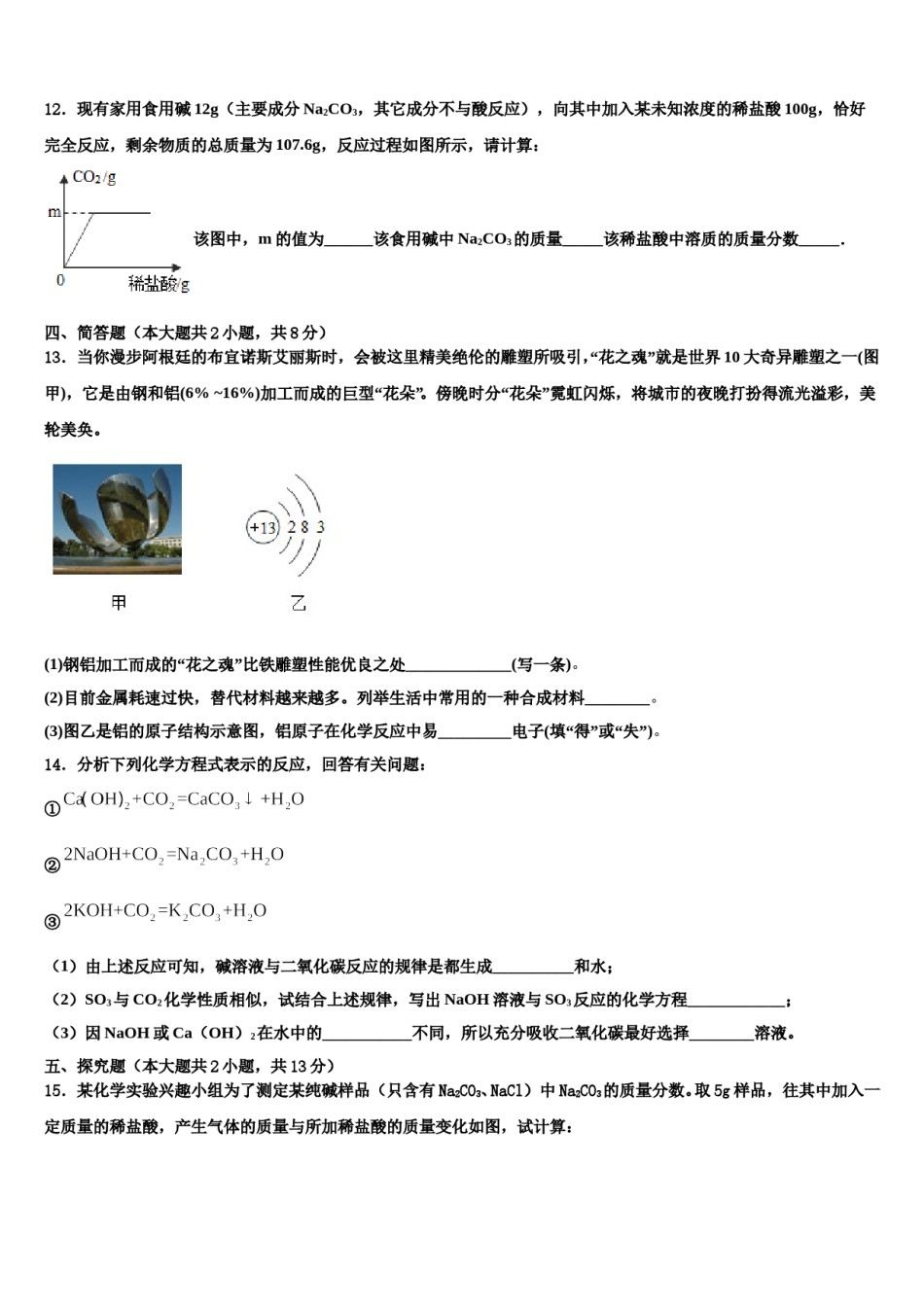 2024届云南昆明市五华区达标名校中考冲刺卷化学试题含解析.doc_第3页