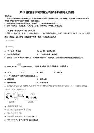 2024届云南昆明市五华区达标名校中考冲刺卷化学试题含解析.doc
