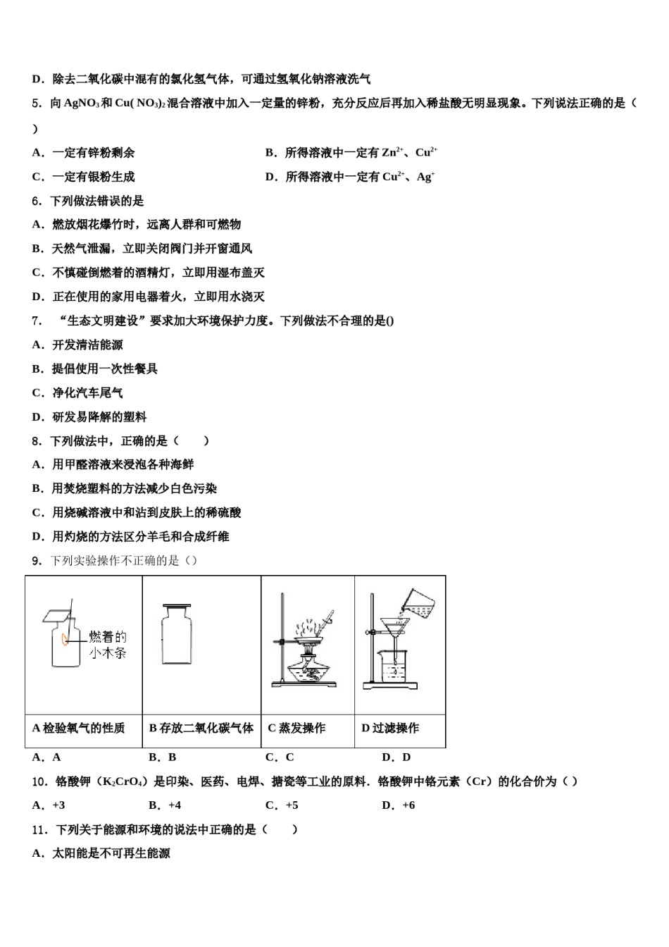 2024届云南昆明市盘龙区双龙中学中考四模化学试题含解析.doc_第2页