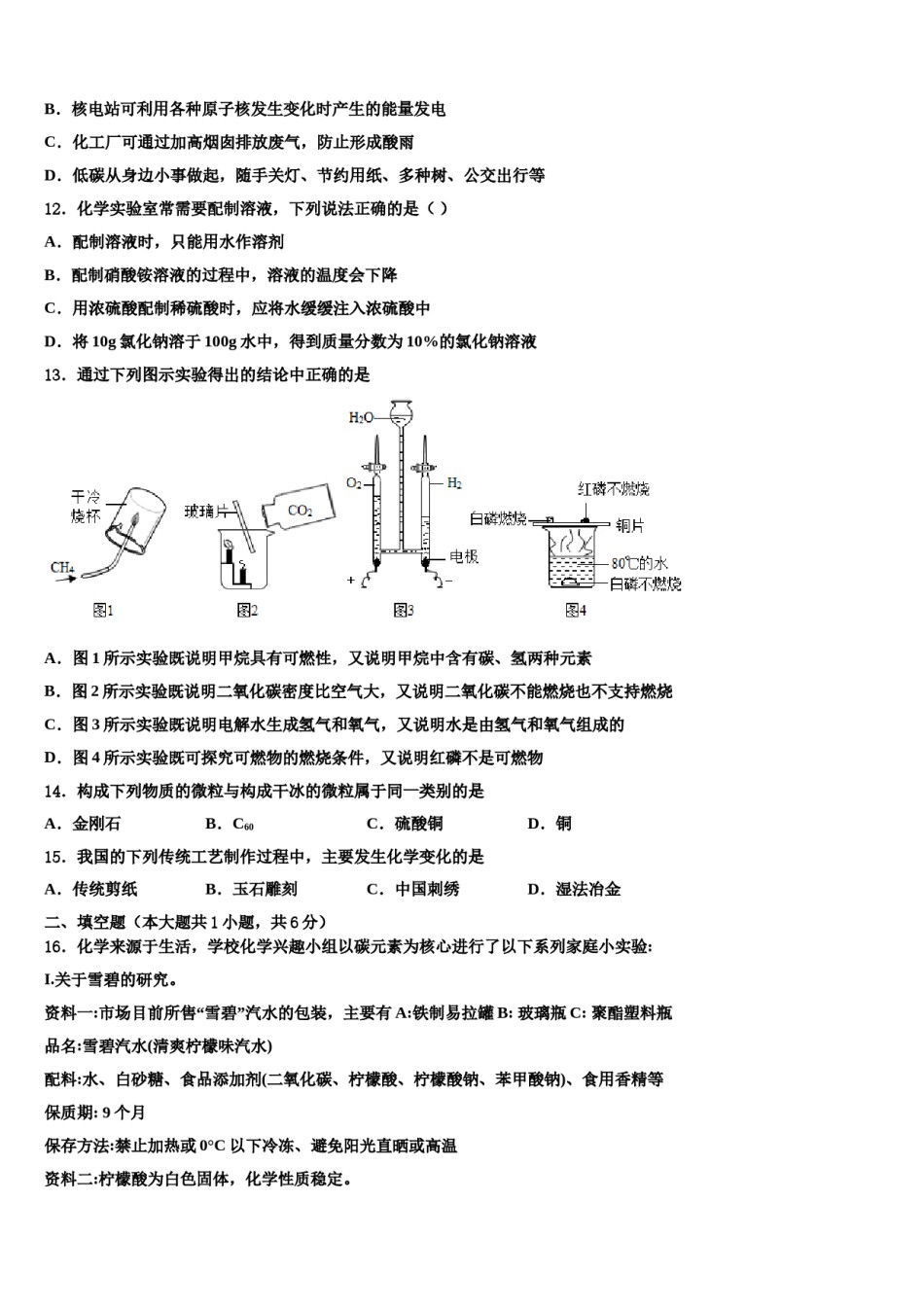 2024届云南昆明市盘龙区双龙中学中考四模化学试题含解析.doc_第3页