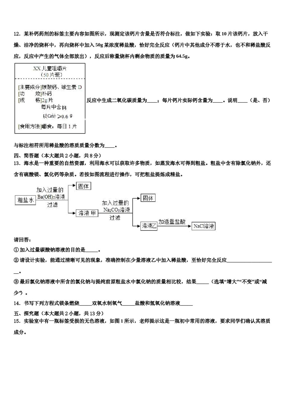 2024届云南曲靖市沾益区大坡乡中考试题猜想化学试卷含解析.doc_第3页