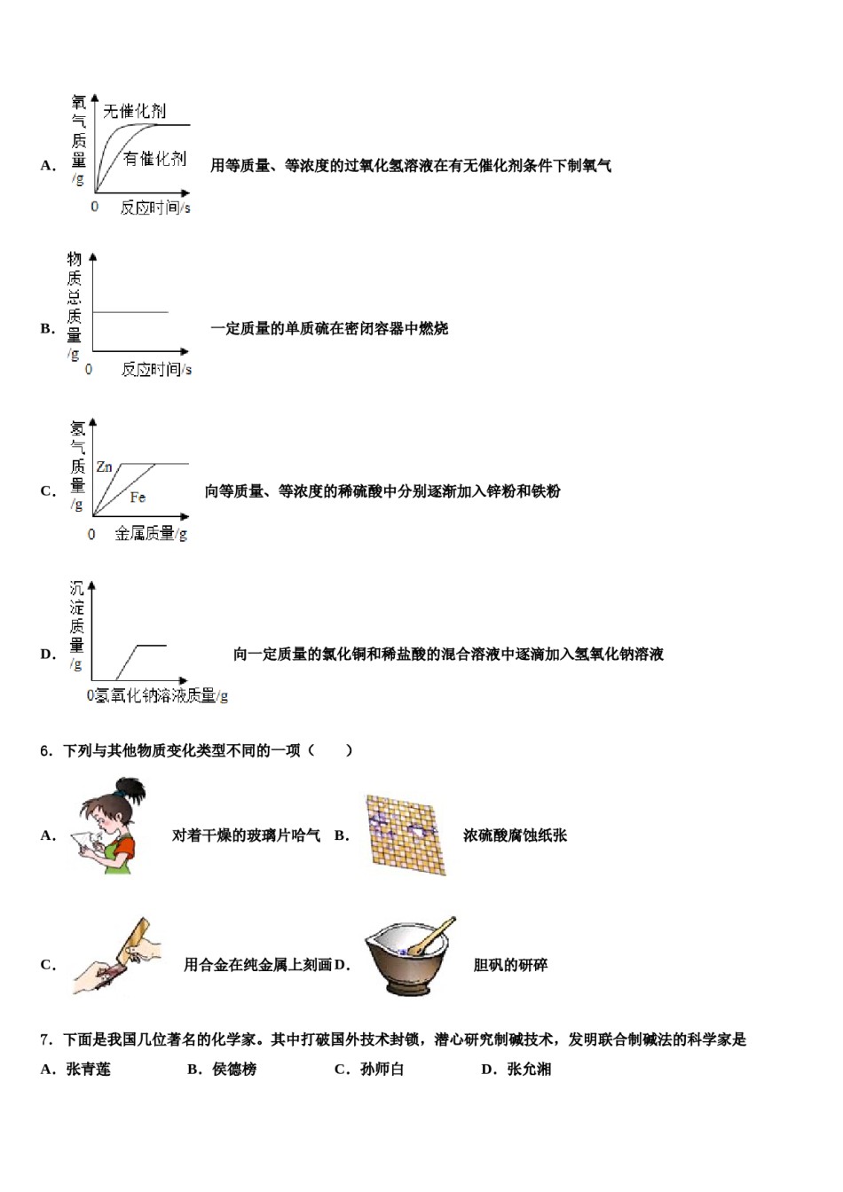 2024届云南省个旧市第二中学中考化学对点突破模拟试卷含解析.doc_第2页